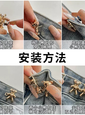 小熊收腰扣大改小牛仔裤