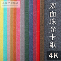 4K4 open 250 gr 4K colored double-sided pearlized paper jam large sheet art model background flash paper frosted star phantom paper