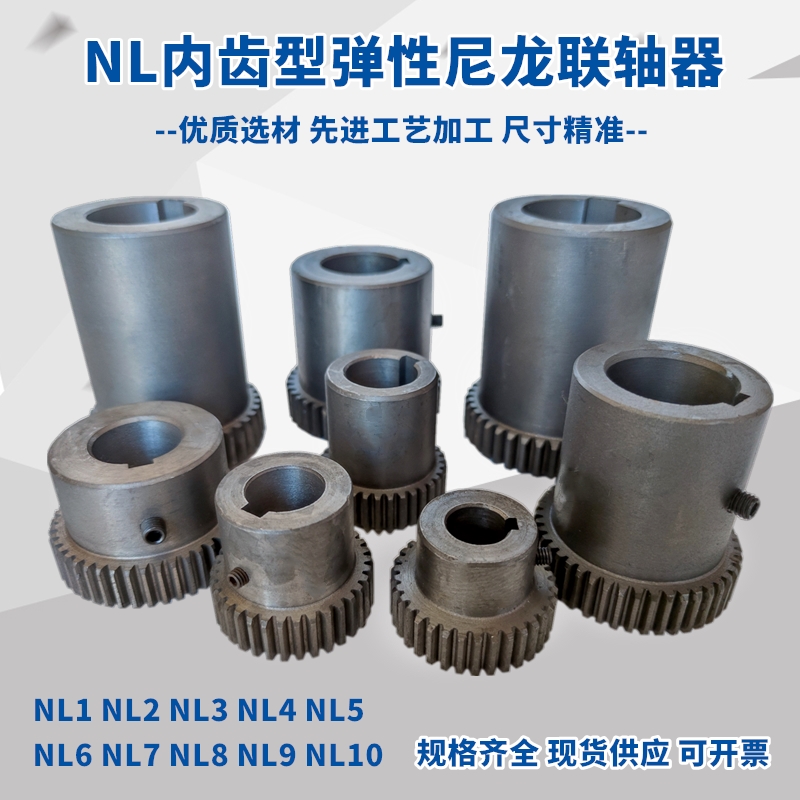 NL内齿尼龙弹性联轴器联轴套NL1/2/3/4NL5/6/7/8/9电机油泵连接轴