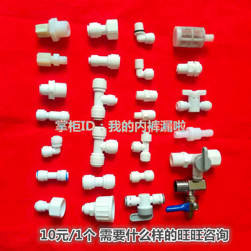 制冰机进水接头过滤器连接头分水器阀门三通净水器开关阀对接快插 - 图0