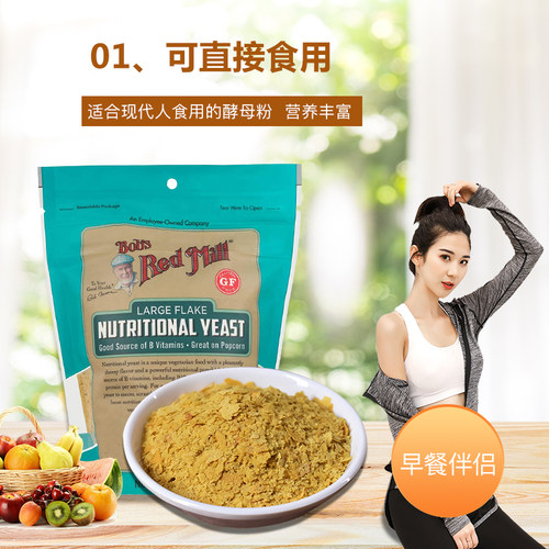 好麦芽美国Bob's Red Mill食用天然营养即食酵母粉非活性袋装142g - 图0