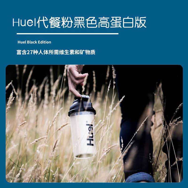 进口无麸质全素配方Huel代餐粉黑色高蛋白版纯植物高蛋白1530/袋