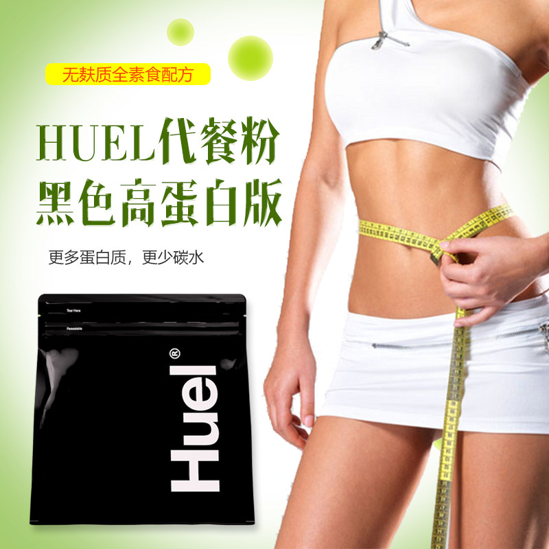 进口无麸质全素配方Huel代餐粉黑色高蛋白版纯植物高蛋白1530/袋