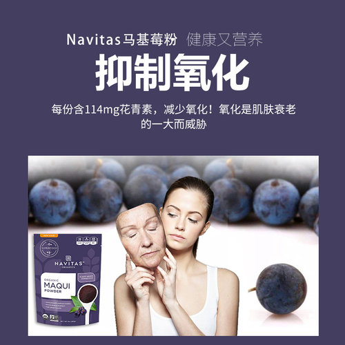 美国进口马基莓粉无麸质MAQUI POWDER超级食品拌奶昔冲饮85克 - 图1