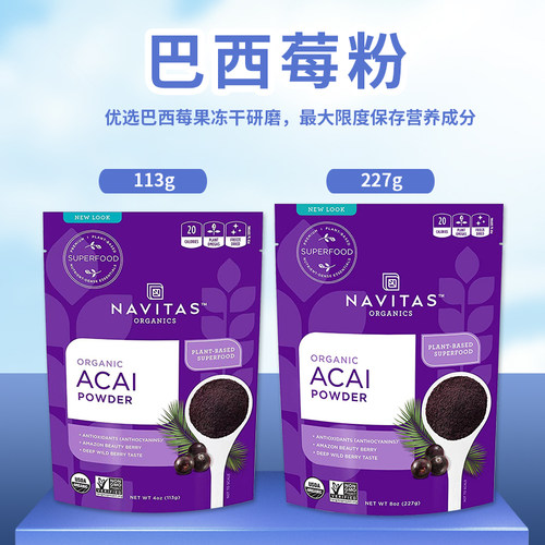 好麦芽进口巴西莓粉冻干果粉美国Navitas Acai巴西莓浆果粉有机 - 图2