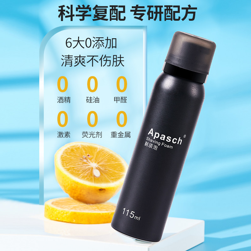 Apasch阿巴斯手动剃须刀刮胡刀男士泡沫刮胡泡刮胡膏泡泡软化胡须
