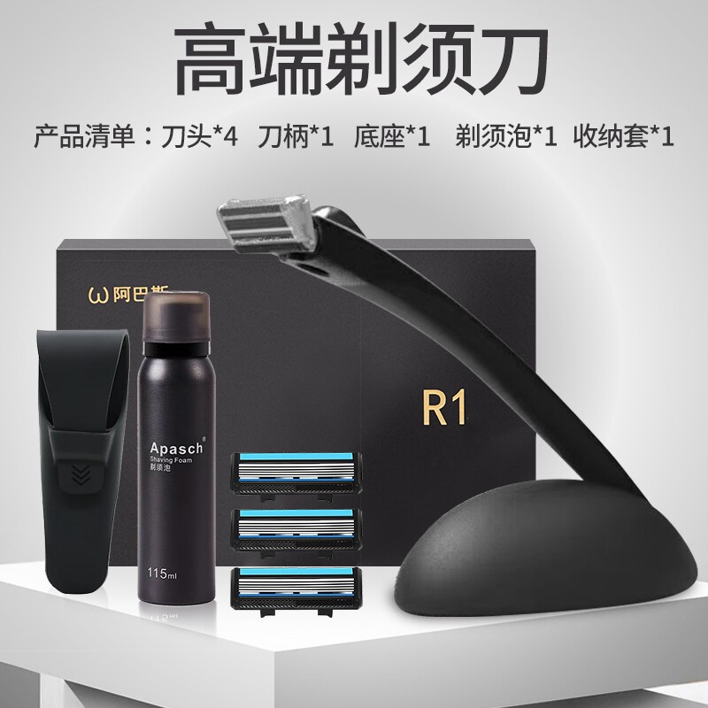 手动剃须刀阿巴斯手动刮胡刀男士胡须刀头刀片剃须膏刀架