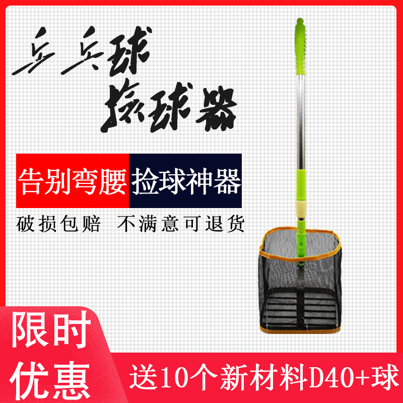 乒乓球捡球器伸缩拾球器多球训练集球网拣球器捡球网筐捡球桶包邮 - 图0