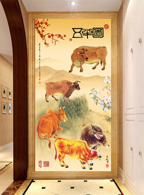 五牛图室内镇宅招财自粘墙画布画