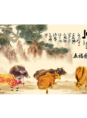镇宅风水画横版献寿自粘五福临门