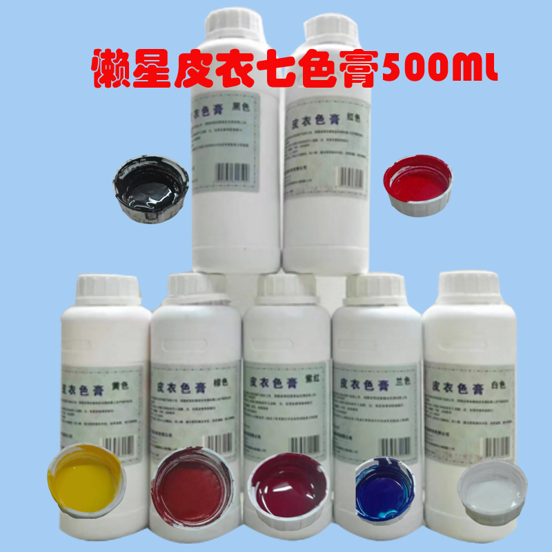 懒星色膏套装 国产颜料膏上光油真皮皮衣油皮革保养皮质护理 - 图0