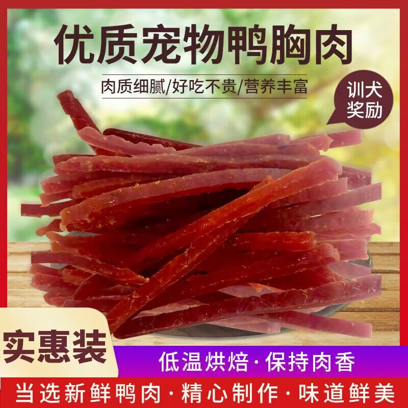 宠物零食鸭肉干肉条宠物食品狗狗零食小型犬软切丝磨牙棒鸭肉切丝 - 图0