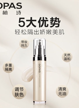 高伯诗轻盈感光隔离霜紫色绿色