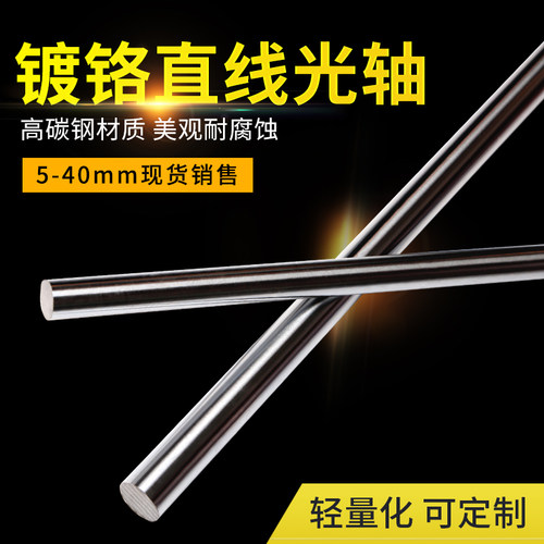 45#钢镀铬棒/直线光轴/硬轴/软轴/活塞杆/光杆加工直径5MM-110MM - 图2