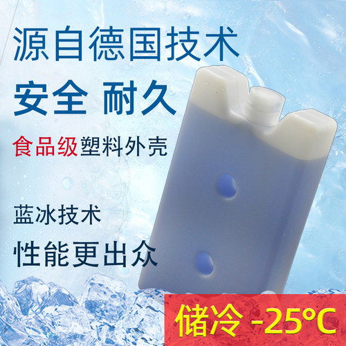 零下25度蓄冷剂食品级冰盒制冷蓝冷链干冰相冰袋变超低温冰排冰板 - 图2