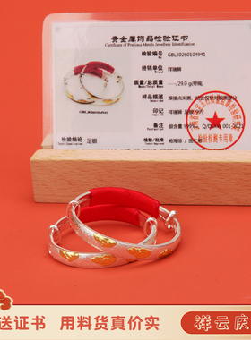 《祥云庆禧》宝宝古法贴金银镯