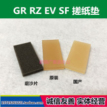 Suitable for ideal speed printing machine separating sheet FR RZ SF SD ES EV MZ into paper sheet GR2750 rubbing paper cushion