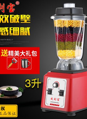 威利宝豆浆机破壁榨汁冰沙料理机