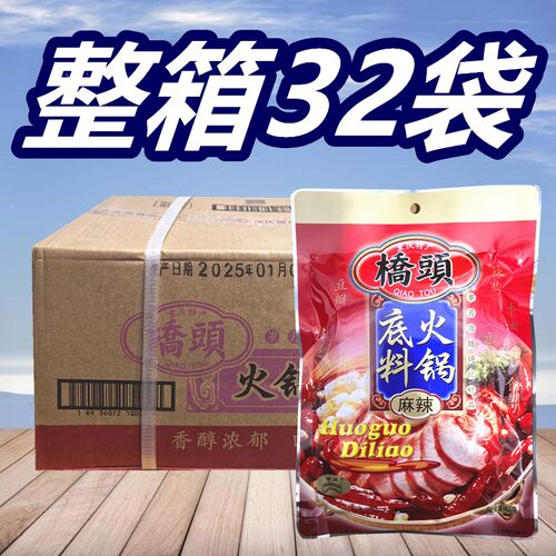 重庆桥头火锅底料400g*5袋正宗牛油老火锅四川冒菜串串麻辣烫调料 - 图2