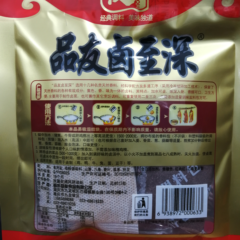 品友卤至深卤料包80g*5袋 重庆特产自家卤川味红卤商用家用三料包 - 图0