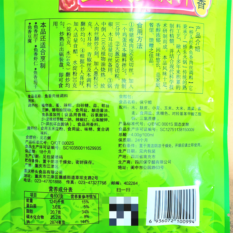 桥头鱼香肉丝调料150g*40袋重庆特色鱼香茄子酱料包四川川菜佐料-图0