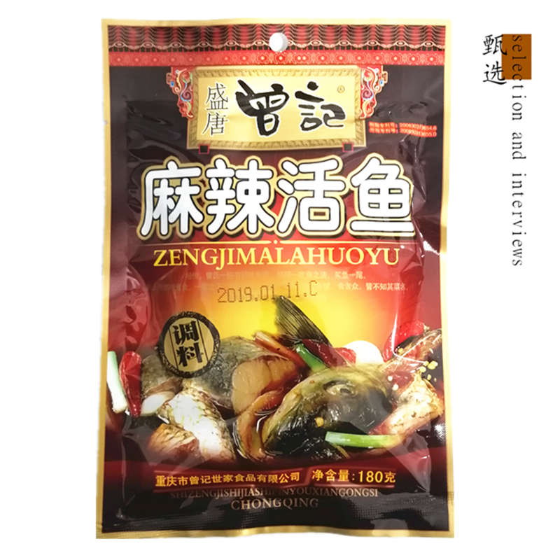 曾记麻辣活鱼调料180g*5袋重庆特产鱼火锅料四川麻辣鱼佐料包邮-图1