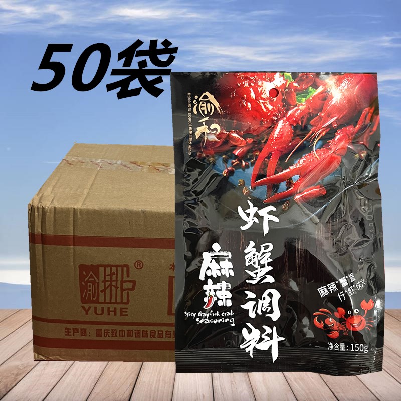 渝和麻辣虾蟹调料150g*5袋重庆火锅料油焖大虾香辣小龙虾田螺佐料 - 图2