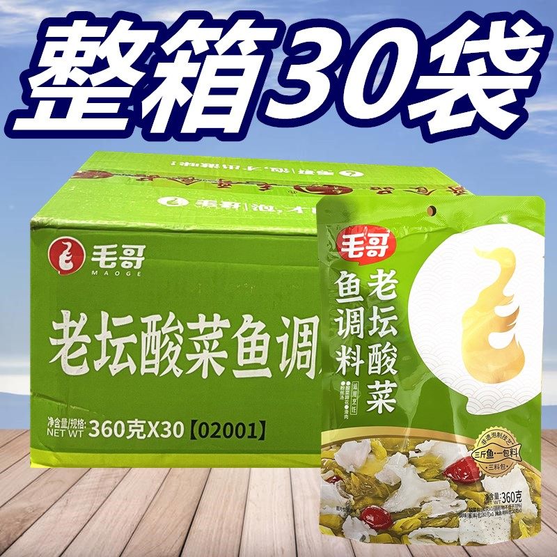 正宗毛哥酸菜鱼调料360g*5袋重庆特产火锅料四川老坛酸菜鱼佐料包,淘宝优惠券,粉丝福利购,淘宝优惠卷