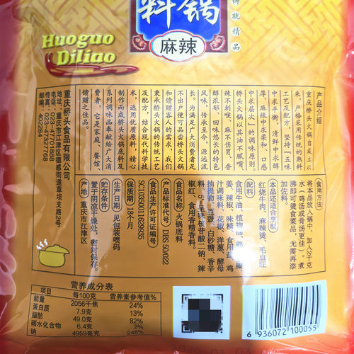 重庆桥头火锅底料400g*5袋正宗牛油老火锅四川冒菜串串麻辣烫调料 - 图0