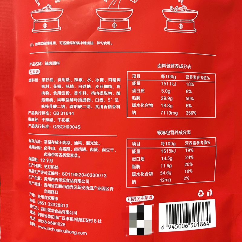 翠宏辣卤调料235g*5袋 四川老卤川味秘制香辣卤料商用卤鸡翅鸡爪 - 图0