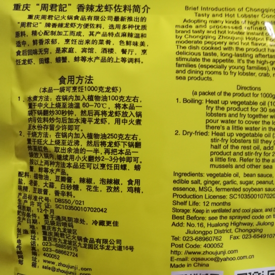 周君记香辣龙虾佐料包160g*5袋重庆麻辣小龙虾调料炒田螺龙虾料-图0