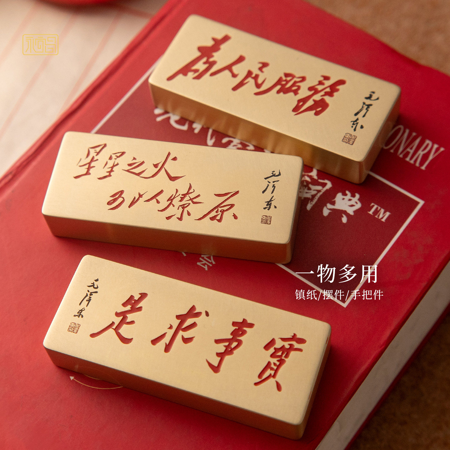 毛主席题字实事求是星星之火为人民服务红色实心黄铜镇纸雕刻摆件,淘宝优惠券,粉丝福利购,淘宝优惠卷