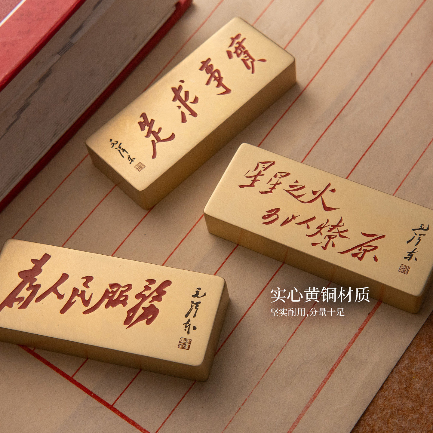 毛主席题字实事求是星星之火为人民服务红色实心黄铜镇纸雕刻摆件,淘宝优惠券,粉丝福利购,淘宝优惠卷