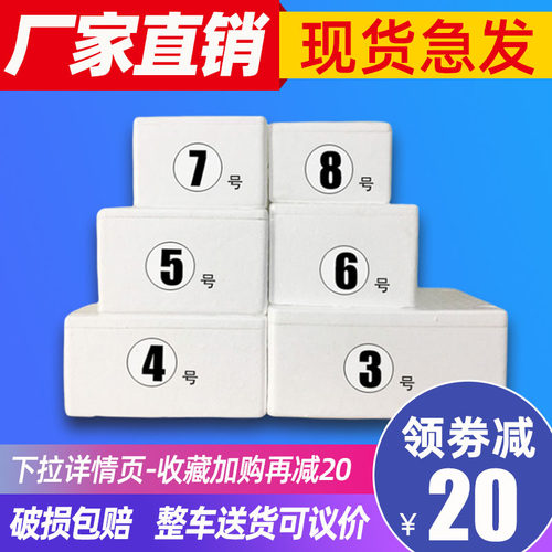 邮政泡沫箱保温箱3 4号泡沫箱快递专用冷冻商用冷藏保鲜生鲜水果 - 图0