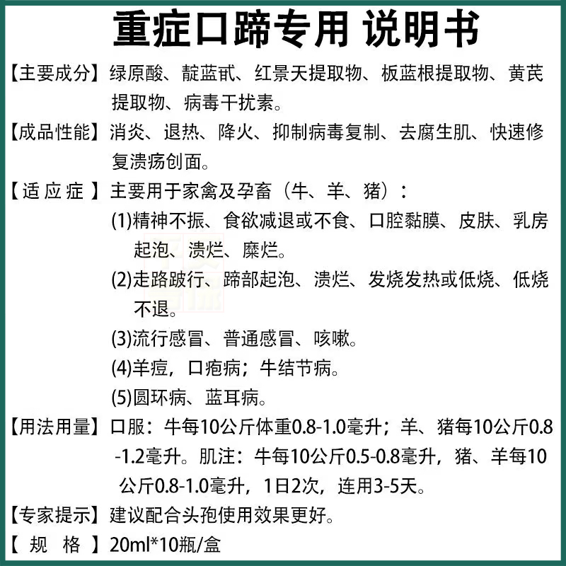 平安兽保牛羊猪口蹄重症一瓶灵口蹄疫口腔溃疡乳房起泡烂蹄烂嘴灵 - 图1