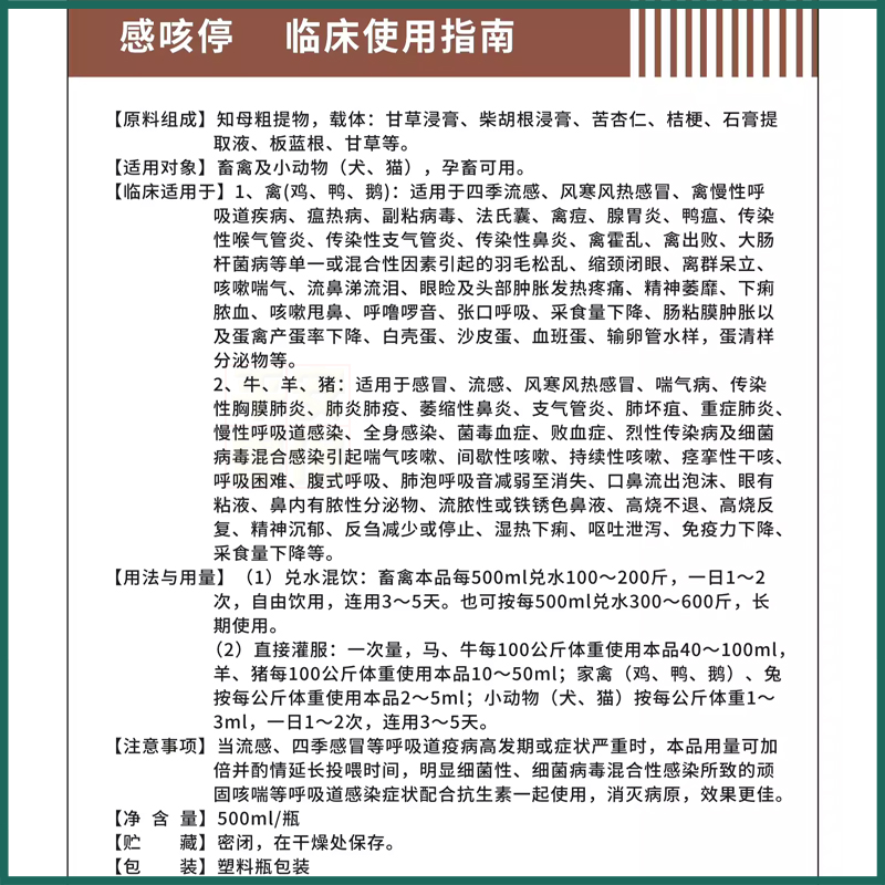 感咳停兽用四季流感康鸡鸭鹅感咳烧猪牛羊咳嗽风寒风热肺炎肺疫 - 图1