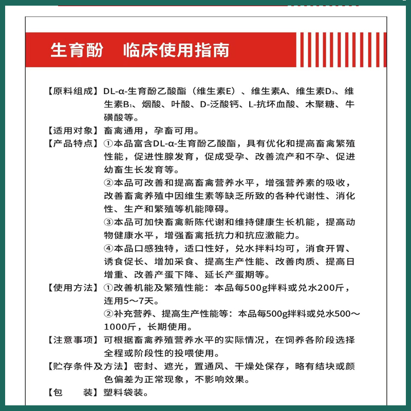 生育酚兽用孕畜改善繁殖性能猪牛羊马兔狗猫禽类增产蛋促受孕发情 - 图2