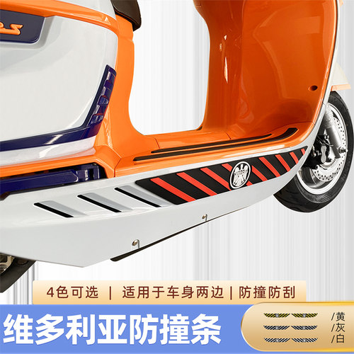 适用龙嘉维多利亚SixtiesVmaxie300/150防撞条保护装饰条防刮擦 - 图0