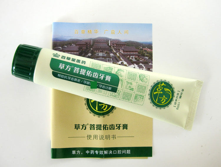 百草堂草方菩提佑齿牙膏黄黑美白牙齿酸痛松动过敏牙龈出血牙疼送