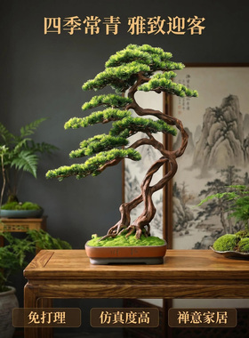 新中式仿真绿植松树迎客松盆景