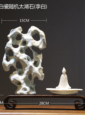 手工陶瓷禅意新中式客厅太湖石