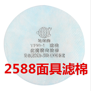 地球牌 YF80-1+滤棉 2588双罐防毒半面罩配防毒面具防尘滤棉8cm