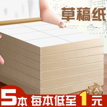 Grass Manuscript Paper Elementary School Students Use Thickened Grass Paper Math to calculate Grass Paper Calculus Paper Calculus Paper Junior High School Students High School Students University Benko Research Special Wholesale Cheap White Paper Blank Partition Draft Book