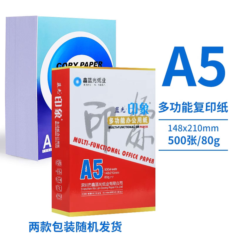 a5打印纸复印纸4a纸白纸a4打印纸70g整箱草稿纸凭证打印纸a5 - 图3