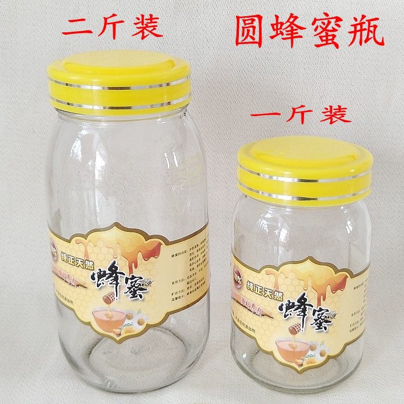 圆款蜂蜜玻璃瓶加厚食品包装密封罐一斤二斤装蜂糖瓶空瓶带盖包邮,淘宝优惠券,粉丝福利购,淘宝优惠卷