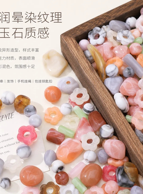 复古通透晕染亚克力散珠材料DIY