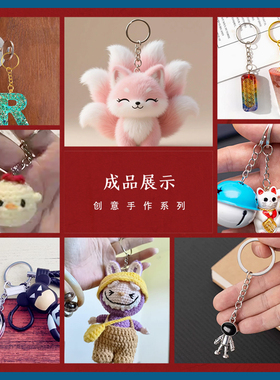 钥匙扣钥匙圈单圈龙虾扣diy公仔
