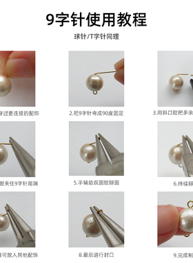 200根9字针diy手工项链手链耳饰