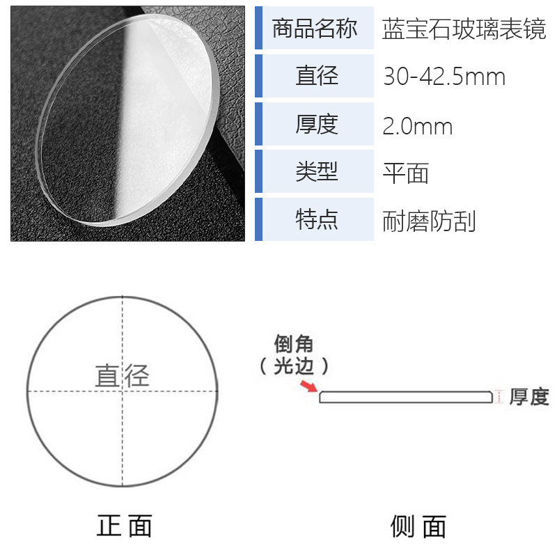 蓝宝石平面2.0厚直径30-42.5mm玻璃表镜兰宝石表蒙子配件高清耐磨 - 图0