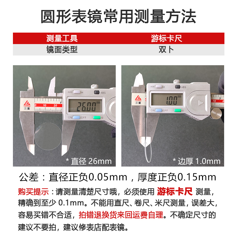 瑞士玻璃镜片双卜20-29.5厚1.0-1.5mm凸面弧形手表玻璃表镜面配件 - 图3